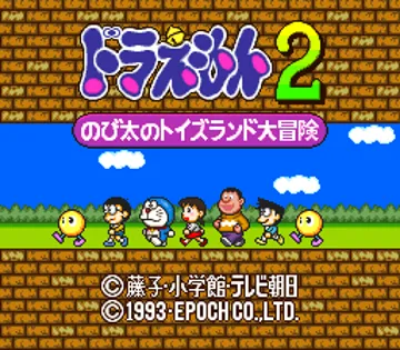 Doraemon 2 - Nobita no Toys Land Daibouken (Japan) screen shot title